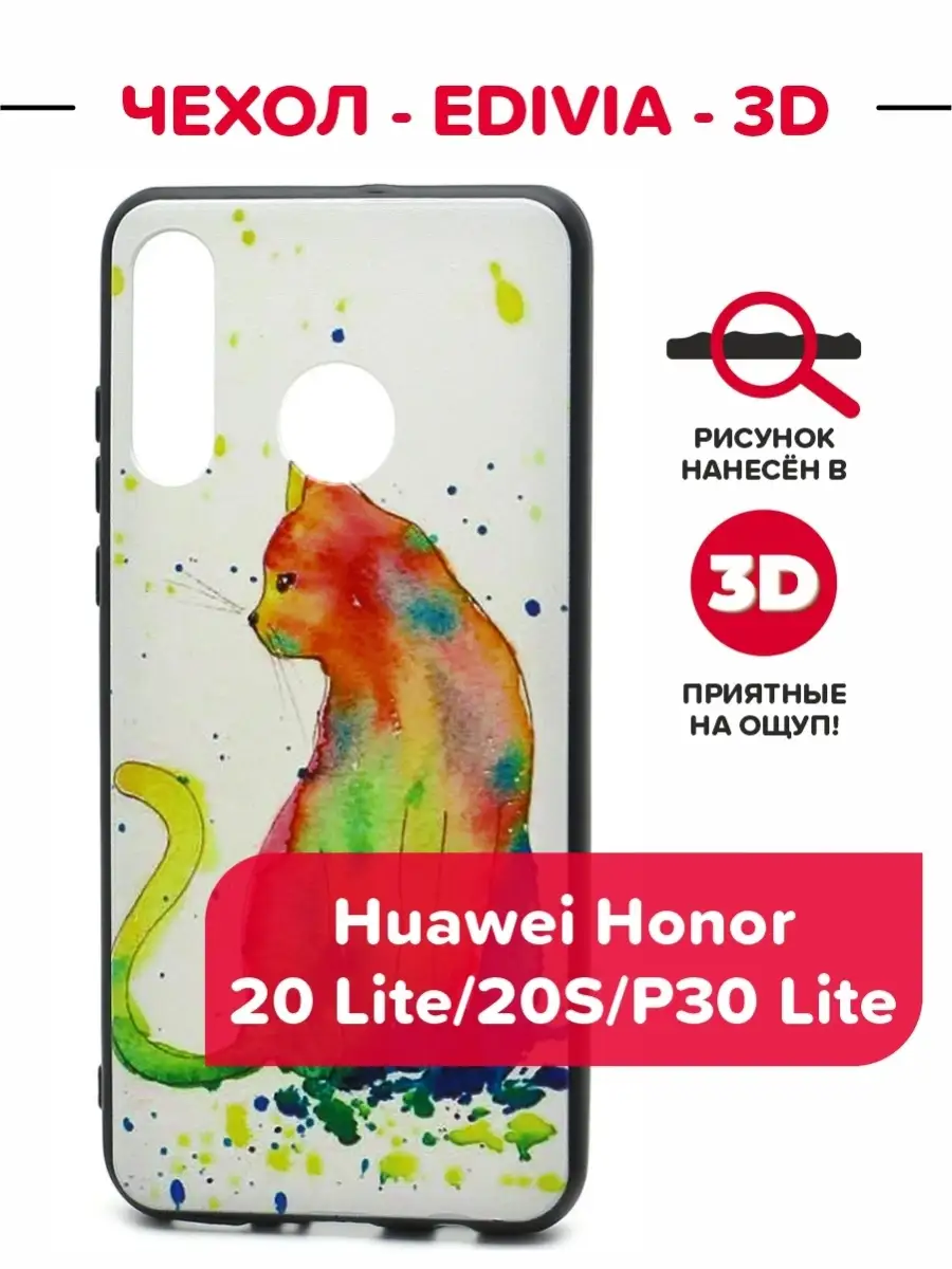 Чехол EDIVIA 3D Print для Huawei Honor 20 Lite/20S/P30 Lite ИП Кокарев  76465808 купить за 128 ₽ в интернет-магазине Wildberries