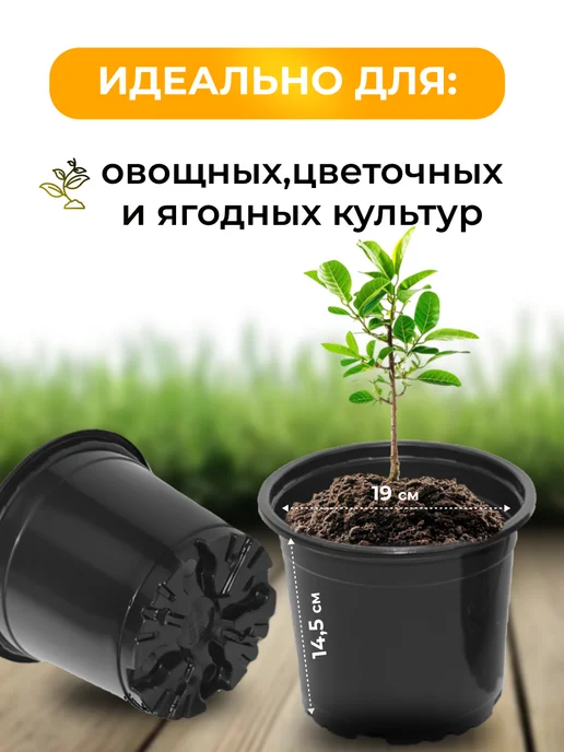 Аминатрейд Технический горшок для рассады цветов 3 л 10 шт (гибкий), 3 л, 10 шт, фото 2