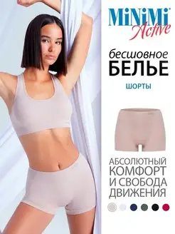 Трусы ACTIVE МА270 шорты, бесшовные, микрофибра Minimi 76466216 купить за 449 ₽ в интернет-магазине Wildberries