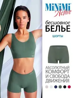 Трусы ACTIVE МА270 шорты, бесшовные, микрофибра Minimi 76466219 купить за 449 ₽ в интернет-магазине Wildberries