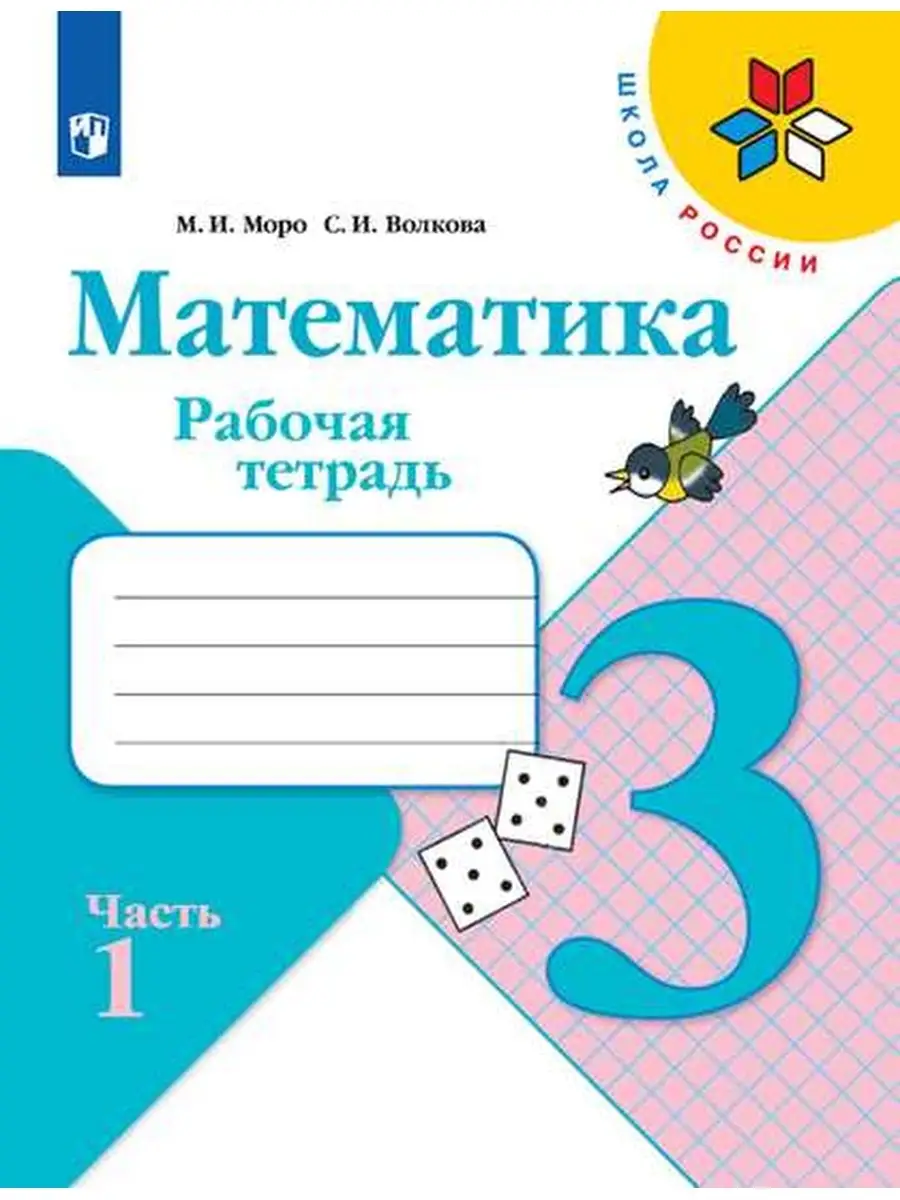 Математика Рабочая...