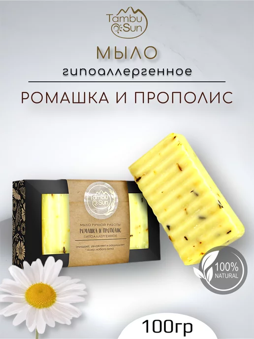 Бизорюк Мыло ручной работы ромашка и прополис гипоаллергенное, вариант