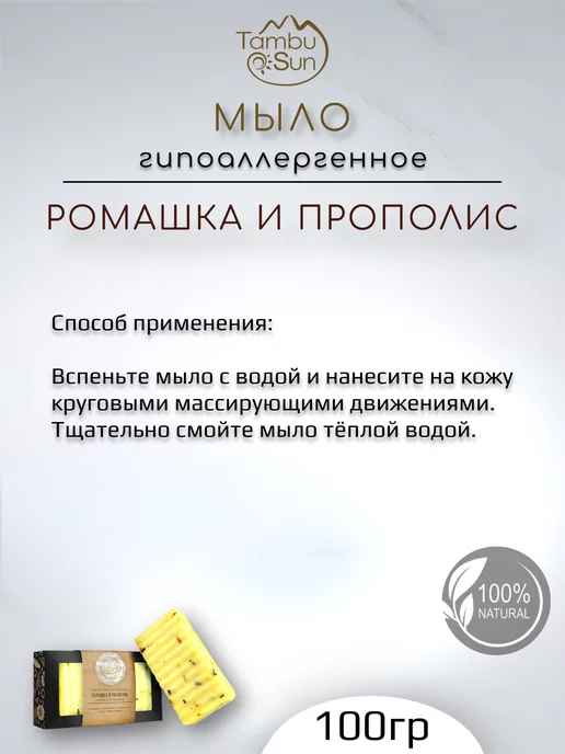 Бизорюк Мыло ручной работы ромашка и прополис гипоаллергенное, вариант, фото 4