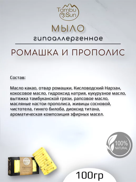 Бизорюк Мыло ручной работы ромашка и прополис гипоаллергенное, вариант, фото 5