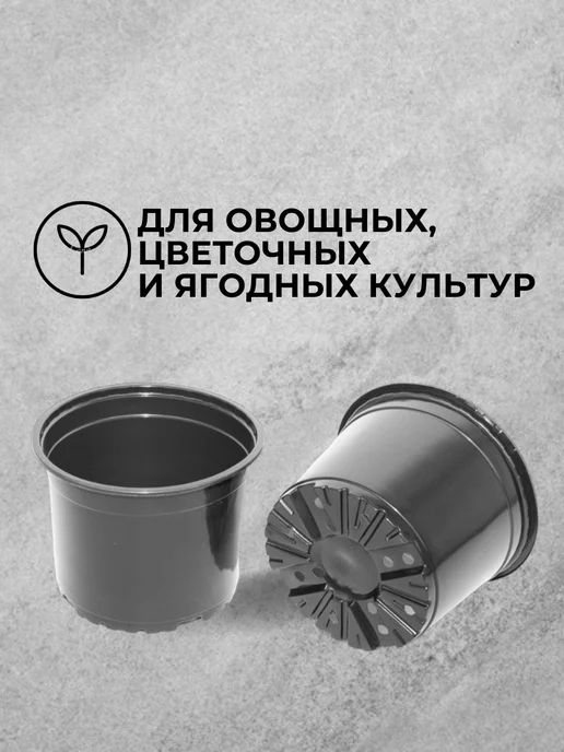 Аминатрейд Горшки для рассады цветов 5 литров 10 штук гибкие, черный, фото 7