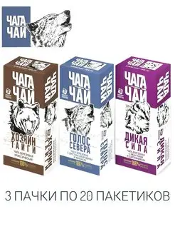 Чага в пакетиках набор 3 шт Чага-чай 76469556 купить за 467 ₽ в интернет-магазине Wildberries