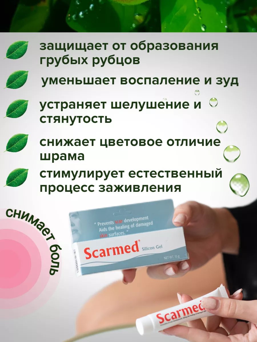 Силиконовый гель крем от шрамов и рубцов 15 г ScarMed 76469667 купить за 1  398 ₽ в интернет-магазине Wildberries