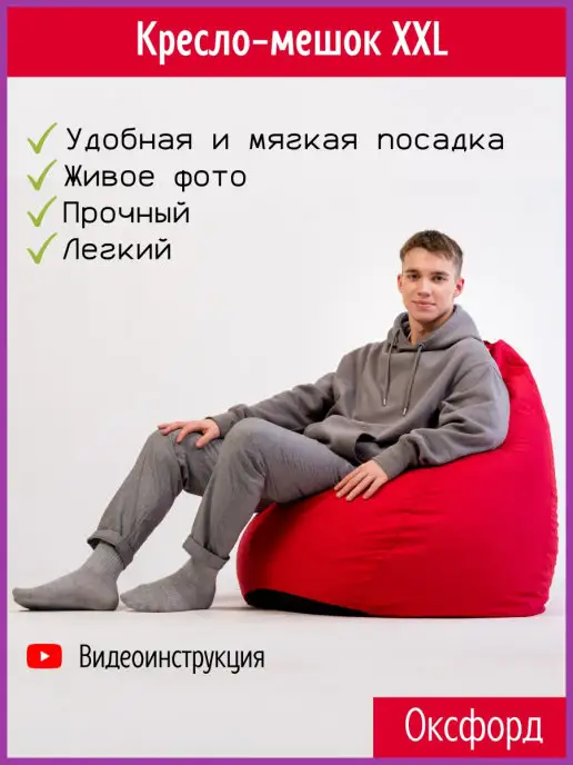 iBag Чехол для кресла мешка XXL, красный, в упаковке 1 кг, фото 2