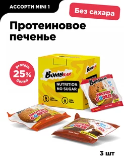 Протеиновое печенье без сахара Aссорти №1 mini, 3шт х 40г BombBar 76476279 купить за 259 ₽ в интернет-магазине Wildberries