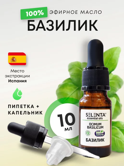 Selenta Эфирное масло Базилика 100% 10мл, 10 мл