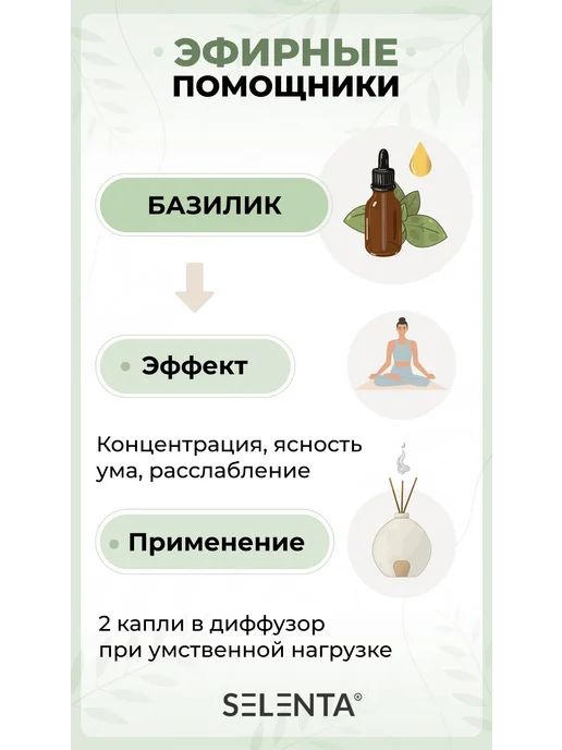 Selenta Эфирное масло Базилика 100% 10мл, 10 мл, фото 4