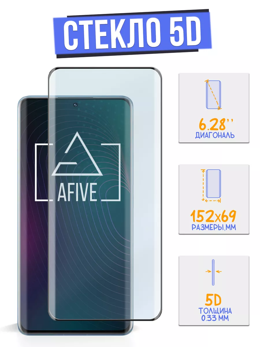 Изогнутое защитное стекло 5D на Xiaomi 12 Afive 76478686 купить за 340 ₽ в  интернет-магазине Wildberries