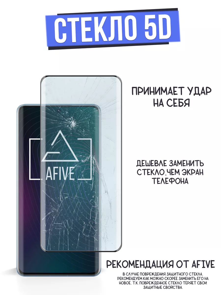 Изогнутое защитное стекло 5D на Xiaomi 12 Afive 76478686 купить за 340 ₽ в  интернет-магазине Wildberries