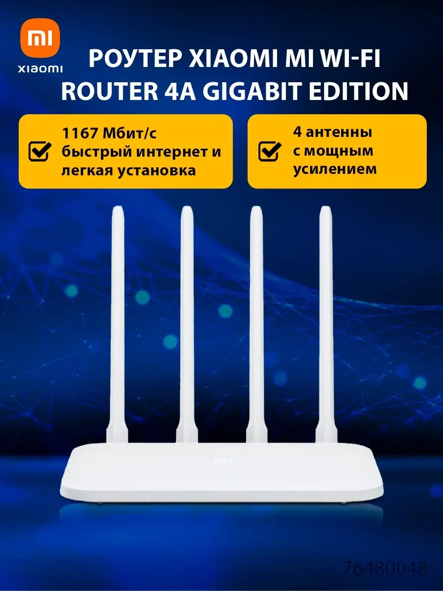 Роутер wi-fi для интернета для дома и дачи 4A Gigabit Xiaomi 76480048  купить за 1 786 ₽ в интернет-магазине Wildberries