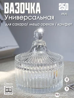 Сахарница GALEONTRADE 76480990 купить за 290 ₽ в интернет-магазине Wildberries