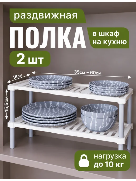 Кухня Мечты Полка раздвижная в шкаф на кухню 60см, 2 штуки, белый