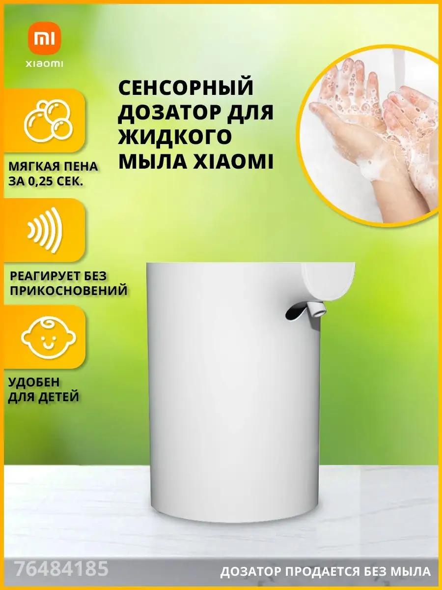 Дозатор для жидкого мыла/ диспенсер