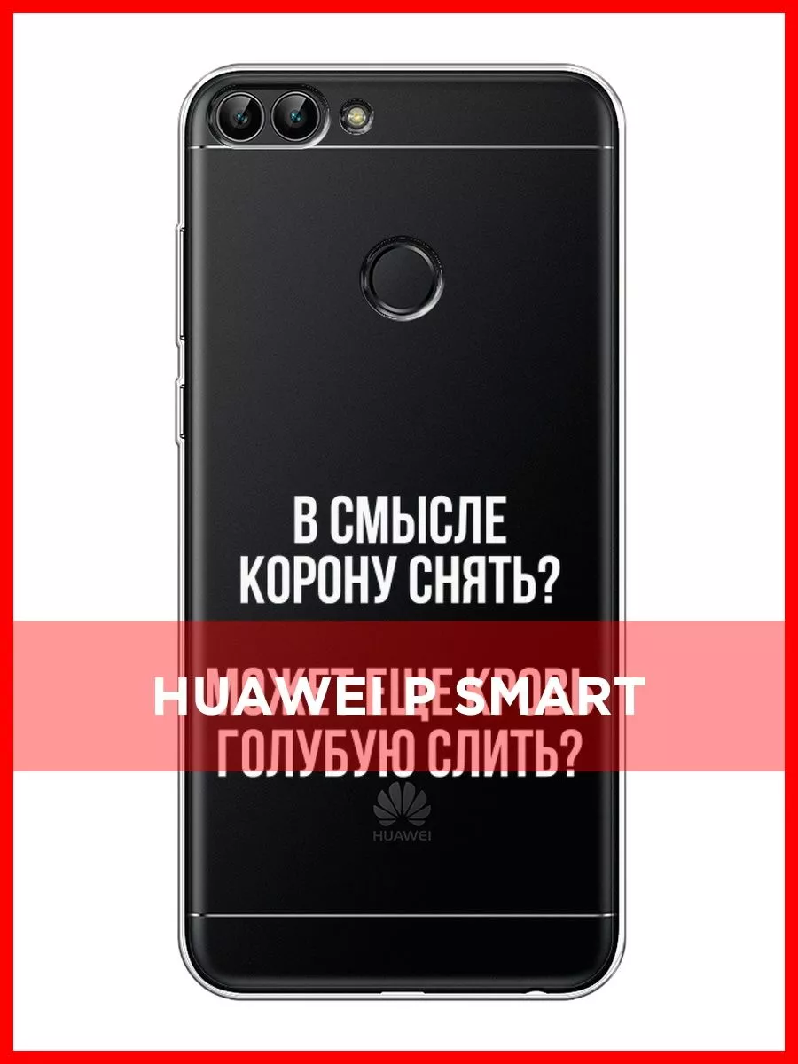 Чехол на Huawei P Smart с рисунком Huawei 76486742 купить за 249 ₽ в  интернет-магазине Wildberries