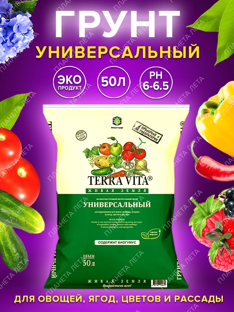 Terra vita универсальный 50