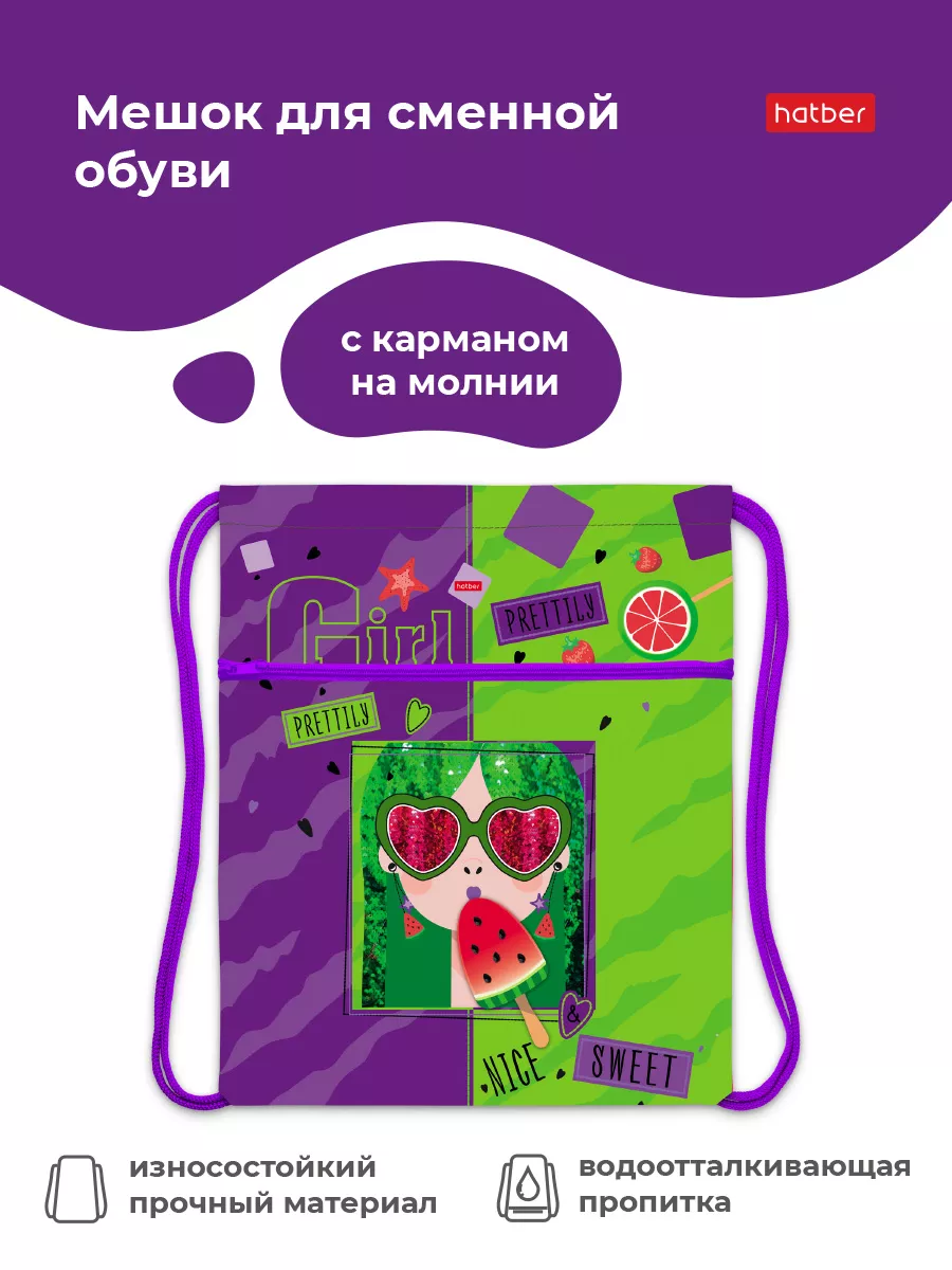 Мешок для сменной обуви 1 отделение 34х47см.