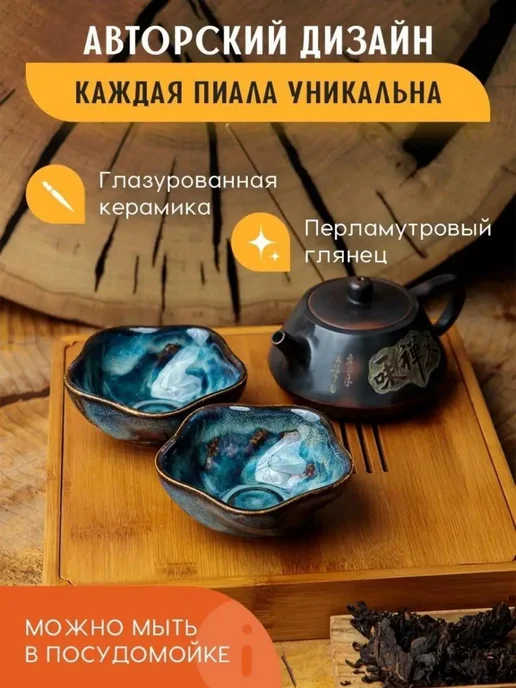 Чайная История Пиалы для чая керамические 70 мл, 70 мл