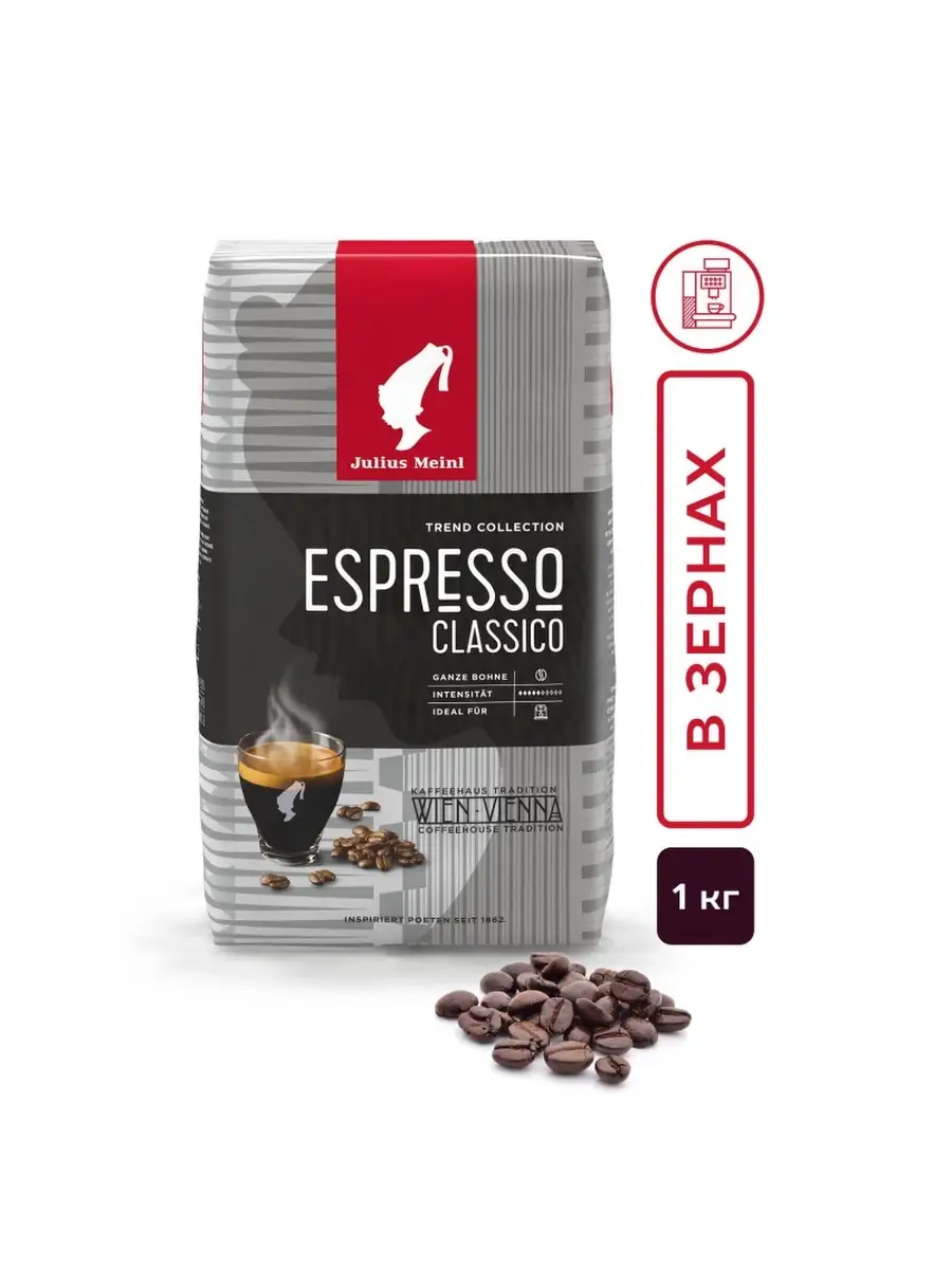 Кофе Julius Meinl Купить 1 Кг