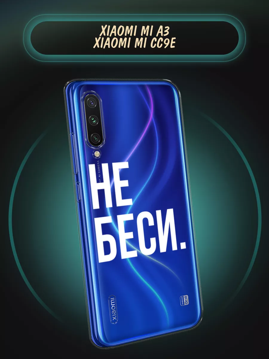 Чехол на Xiaomi Mi A3 / Mi CC9E с рисунком Xiaomi 76499579 купить за 347 ₽  в интернет-магазине Wildberries