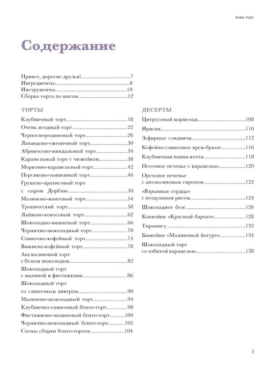 Лови торт! Книга о бесконечной любви к выпечке Комсомольская правда  76501728 купить в интернет-магазине Wildberries