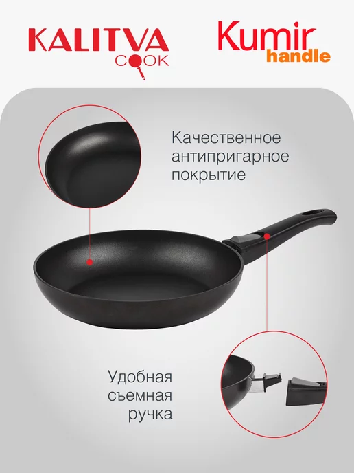 Калитва Сковорода 26 см со съемной ручкой Kumir Handle, черный, фото 3