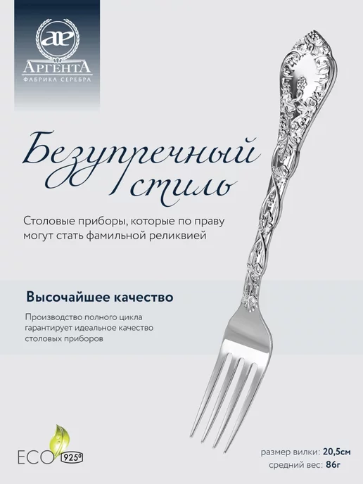 АргентА Вилка столовая "Виноградная лоза" серебряная, серебристый, фото 2