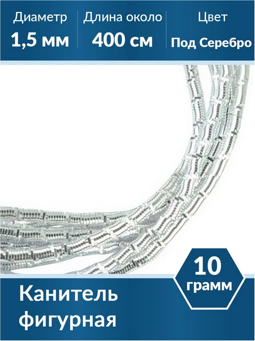 Kaboshon Канитель Трунцал 1,5 мм, серый