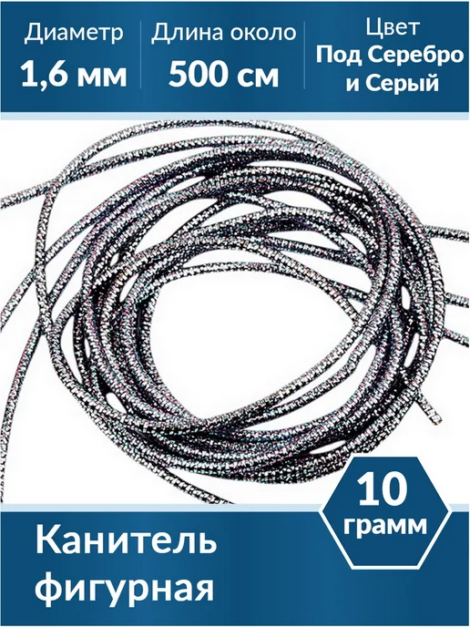 Kaboshon Канитель Трунцал 1,6 мм, серый