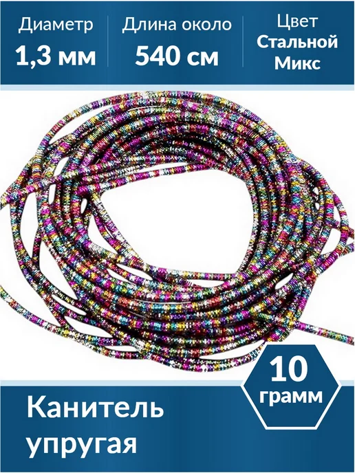 Kaboshon Канитель упругая 1,3 мм, синий
