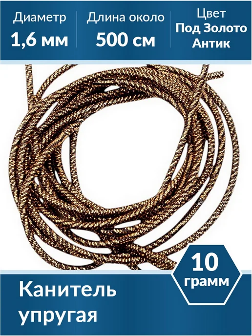 Kaboshon Канитель упругая 1,6 мм, желтый