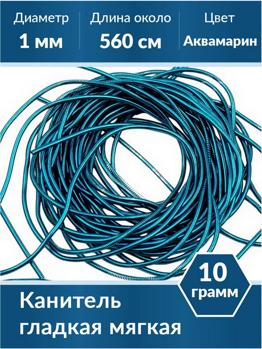 Kaboshon Канитель гладкая 1 мм, голубой