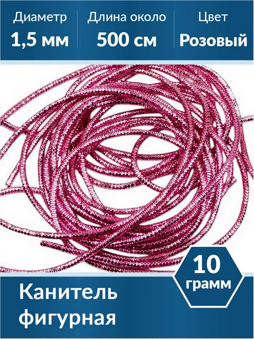 Kaboshon Канитель Трунцал 1,5 мм, розовый