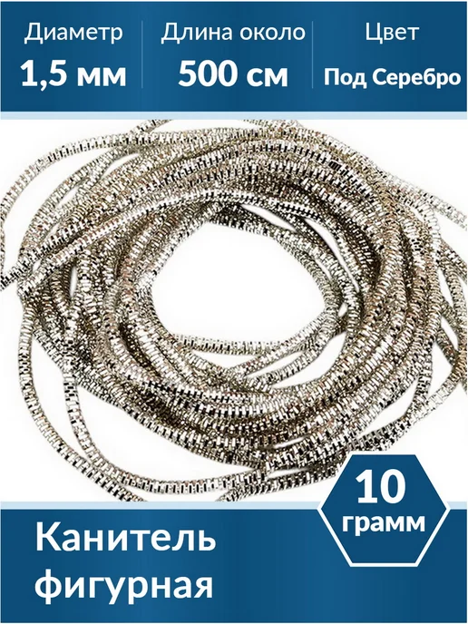 Kaboshon Канитель Трунцал 1,5 мм, серый