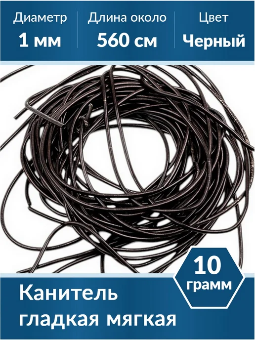 Kaboshon Канитель гладкая 1 мм, черный