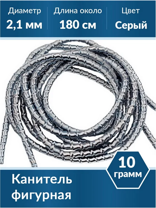 Kaboshon Канитель Трунцал 2,1 мм, серый