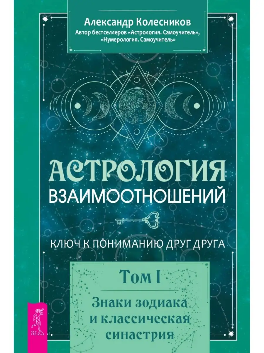 Курс нумерологии. Том 1 + Астрология взаимоотношений Издательская группа  Весь 76508940 купить в интернет-магазине Wildberries