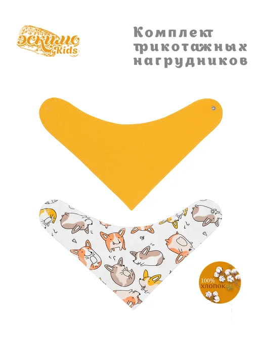 Эскимо. Нагрудник для новорожденного, 2 ед, белый