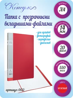 Папка канцелярская с файлами ( Мультифорой) OOO CONSUL 76513866 купить за 132 ₽ в интернет-магазине Wildberries