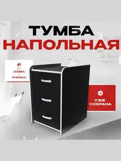 Тумба офисная с ящиками для стола BOX lite черный/белый PROGamer 76516059 купить за 6 545 ₽ в интернет-магазине Wildberries