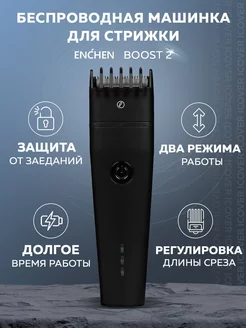 Машинка для стрижки волос профессиональная беспроводная Enchen 76516214 купить за 663 ₽ в интернет-магазине Wildberries