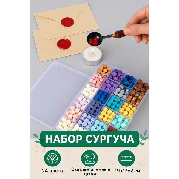Сургуч набор матовый+перламутр 24 цвета