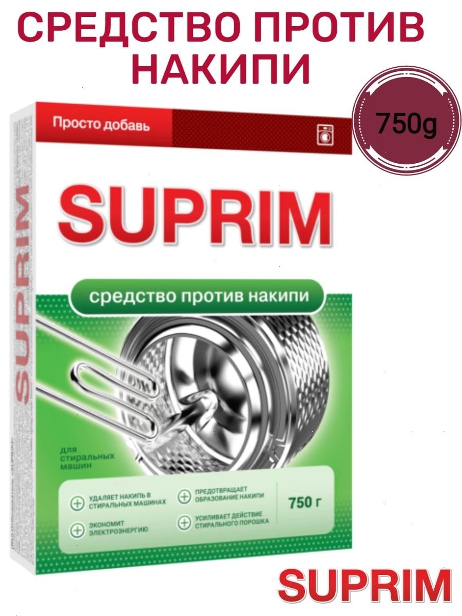 Средство против накипи. Suprim средство против накипи. Турецкое средство против накипи. Средство против накипи Оптима плюс для стиральных. Средство против накипи "Suprim" 0.75кг.