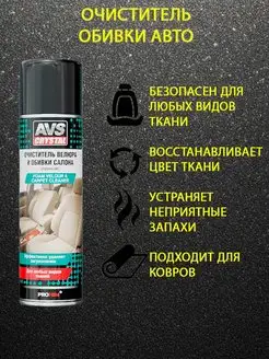 Пенный очиститель салона AVS 76519319 купить за 255 ₽ в интернет-магазине Wildberries