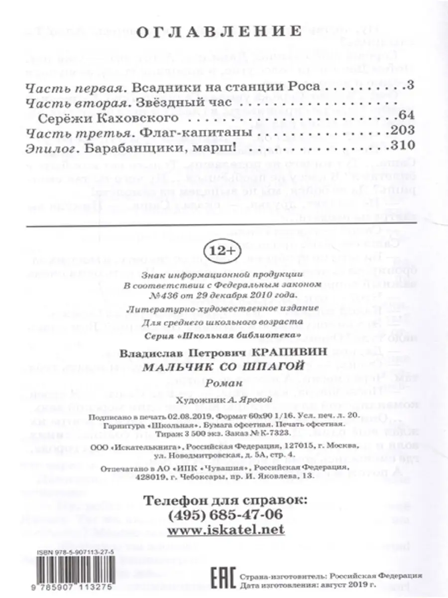 Мальчик со шпагой Издательство Искатель 76521449 купить за 363 ₽ в  интернет-магазине Wildberries