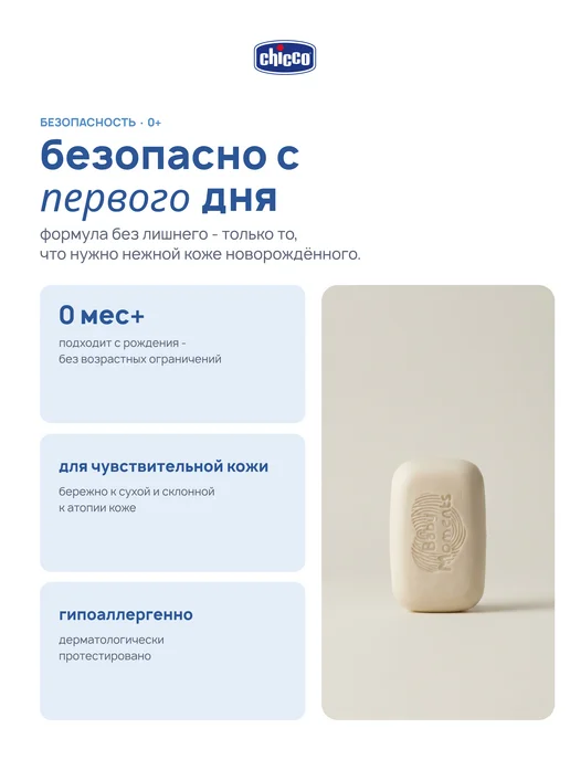 CHICCO Мыло детское кусковое Baby Moments 100 г, 100 г, фото 2