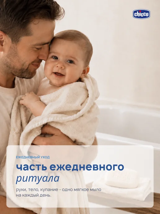 CHICCO Мыло детское кусковое Baby Moments 100 г, 100 г, фото 5
